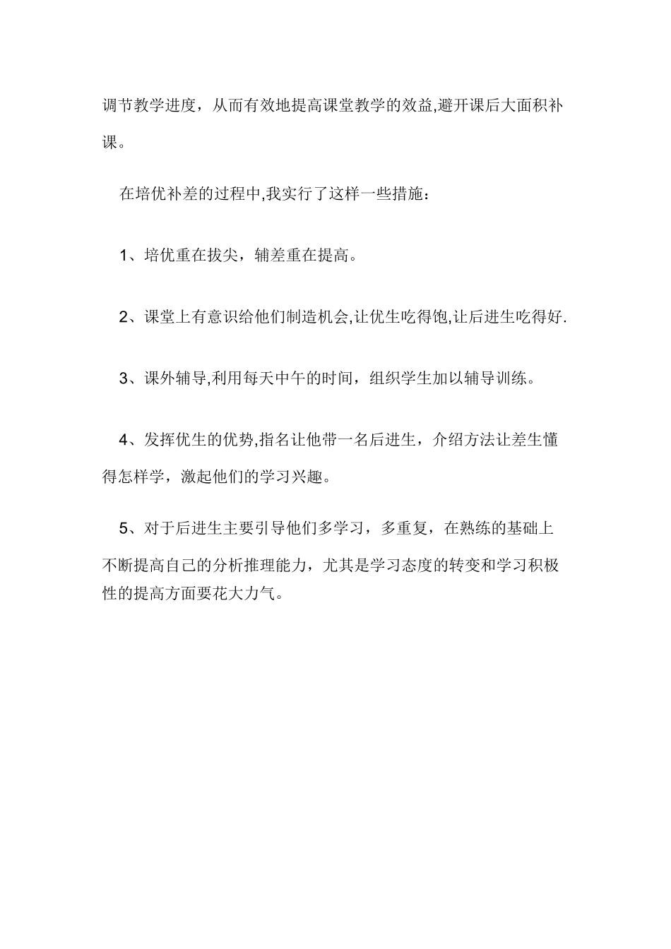 三年级语文培优辅差工作总结_第3页