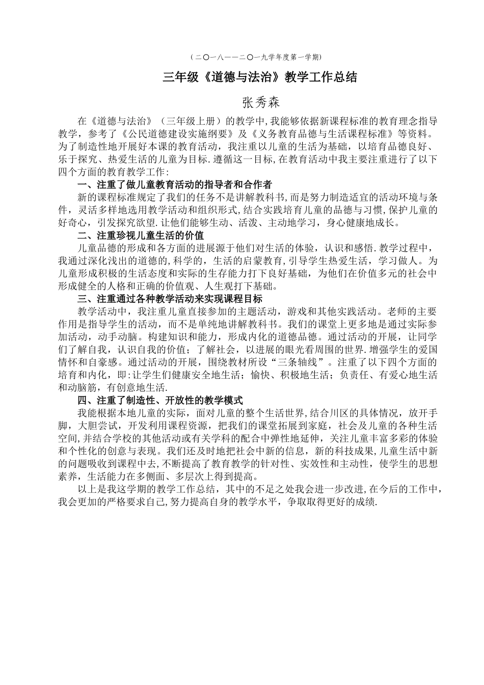 三年级道德与法治教学工作总结_第1页