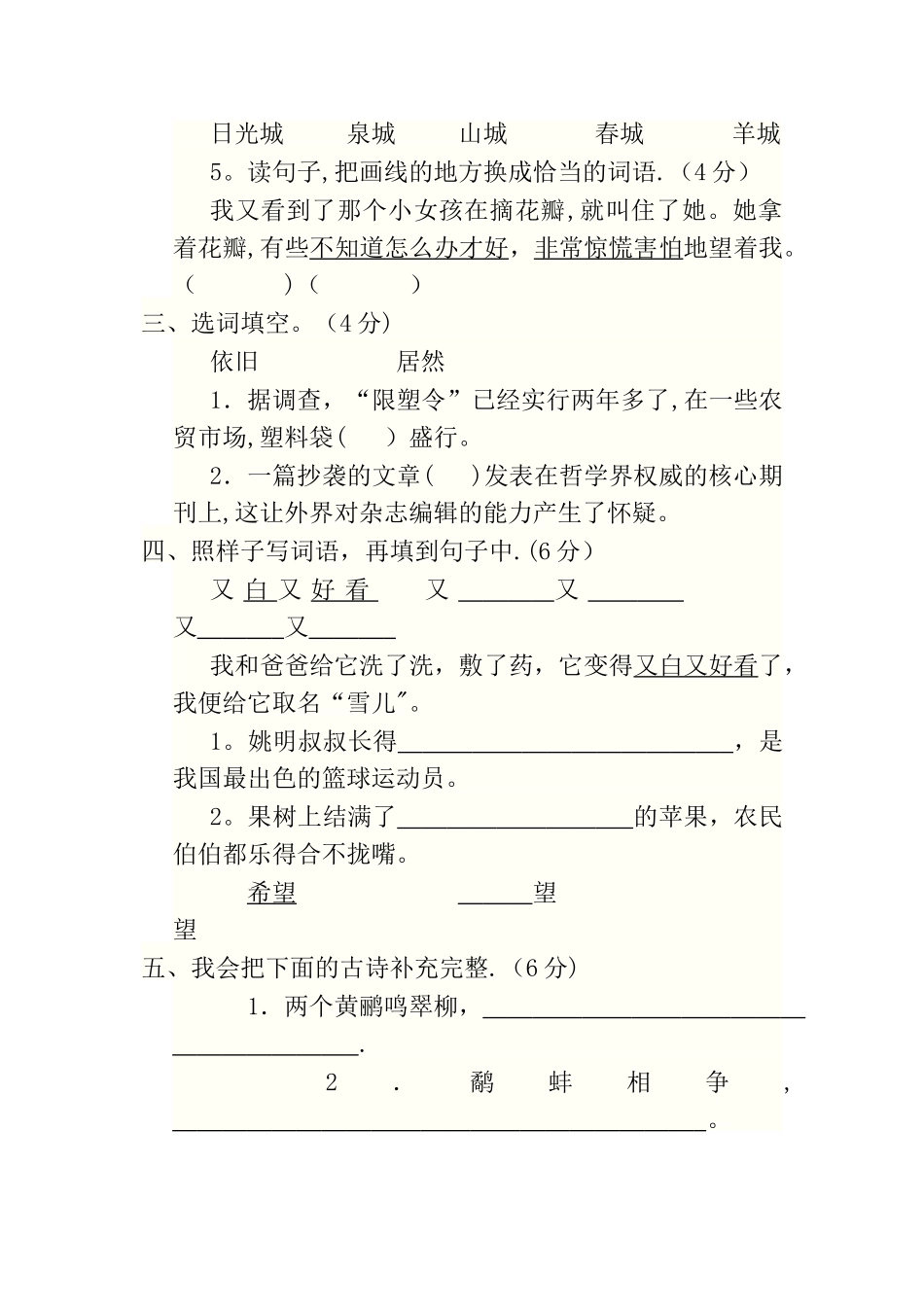 三年级语文下册期末测试题及答案_第2页