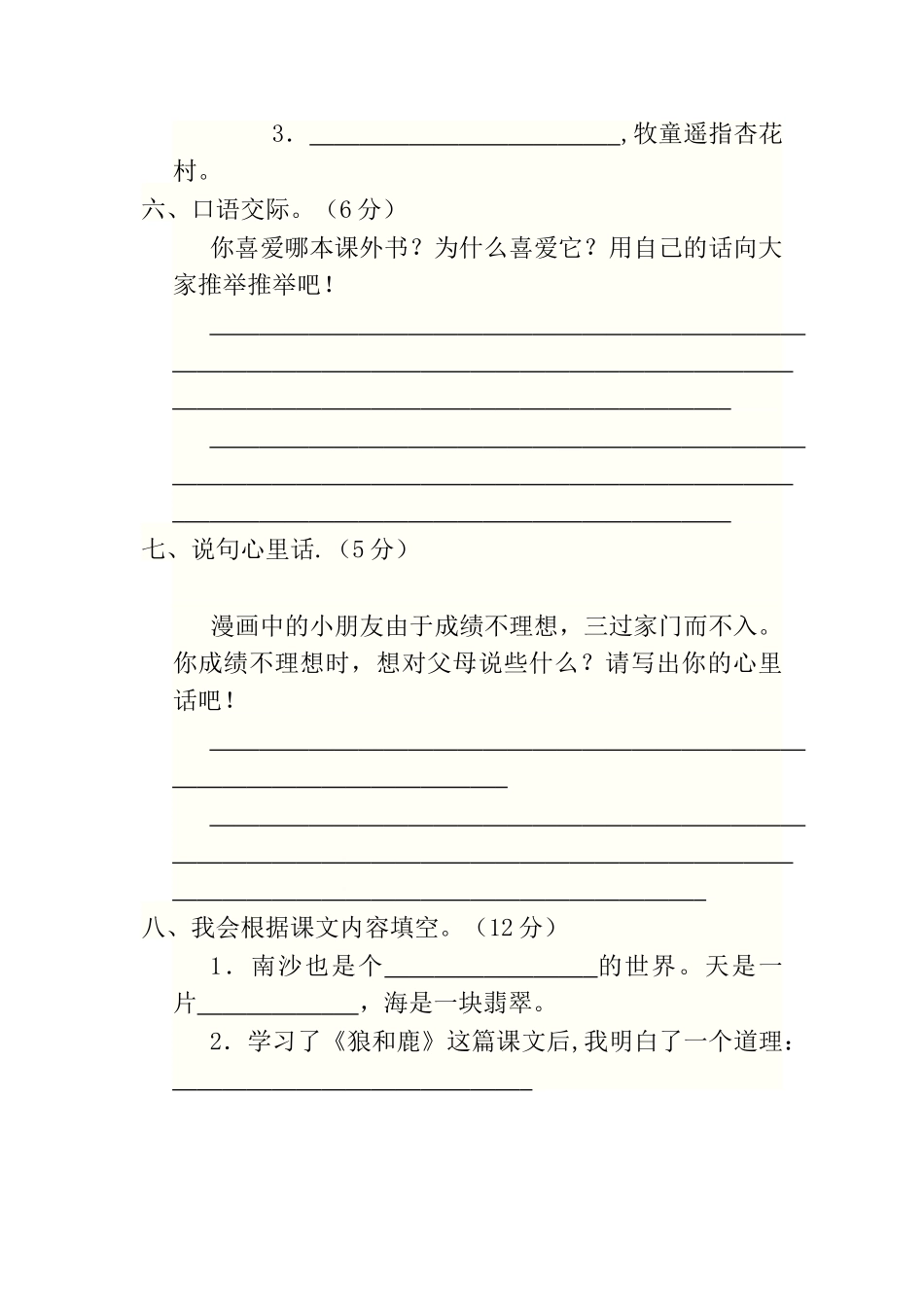 三年级语文下册期末测试题及答案_第3页
