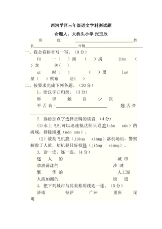 三年级语文下册期末测试题及答案