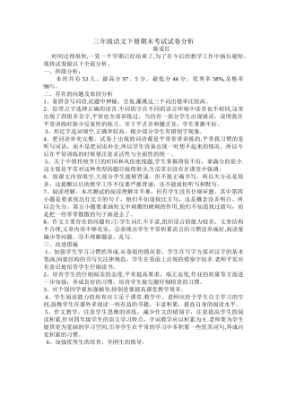 三年级语文下册期末考试试卷分析