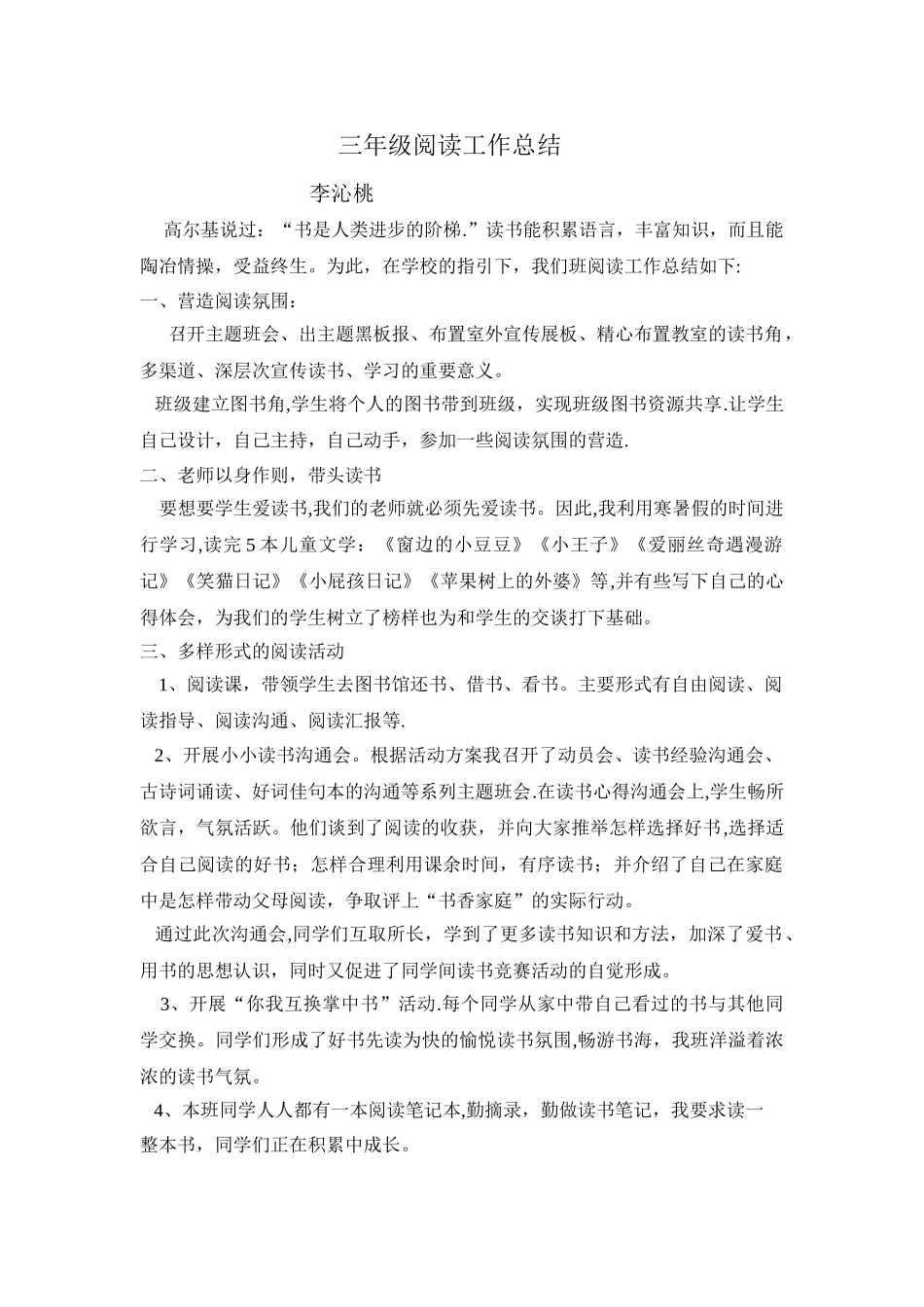 三年级阅读工作总结_第1页