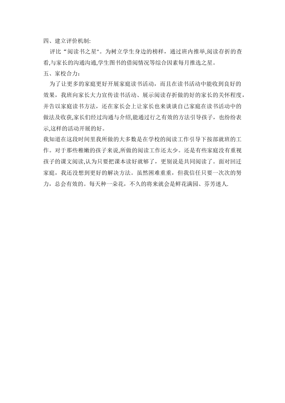 三年级阅读工作总结_第2页