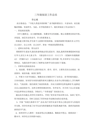 三年级阅读工作总结