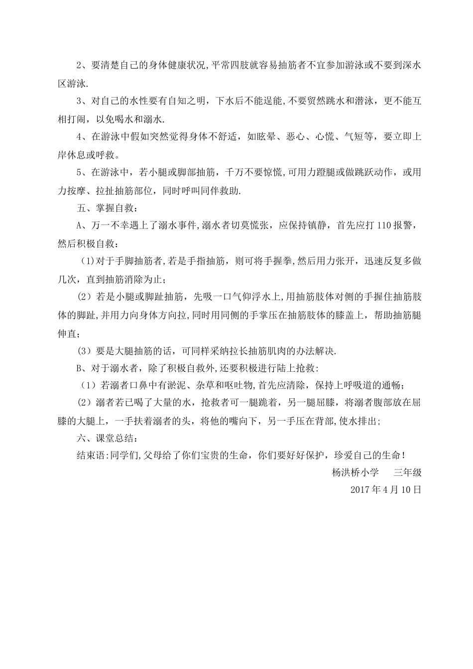 三年级防溺水主题班会教案_第2页