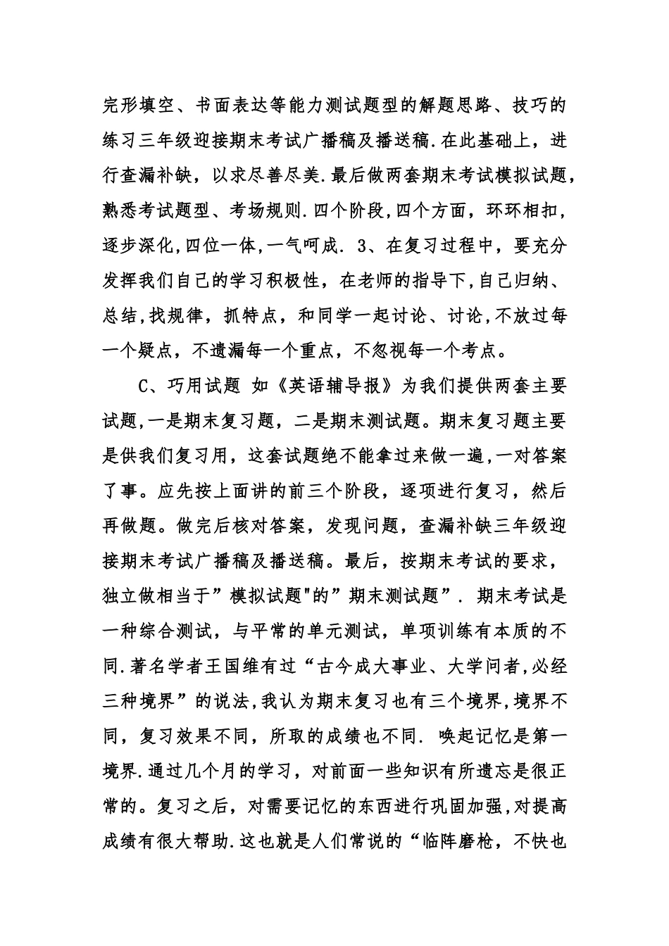 三年级迎接期末考试广播稿及播送稿_第2页