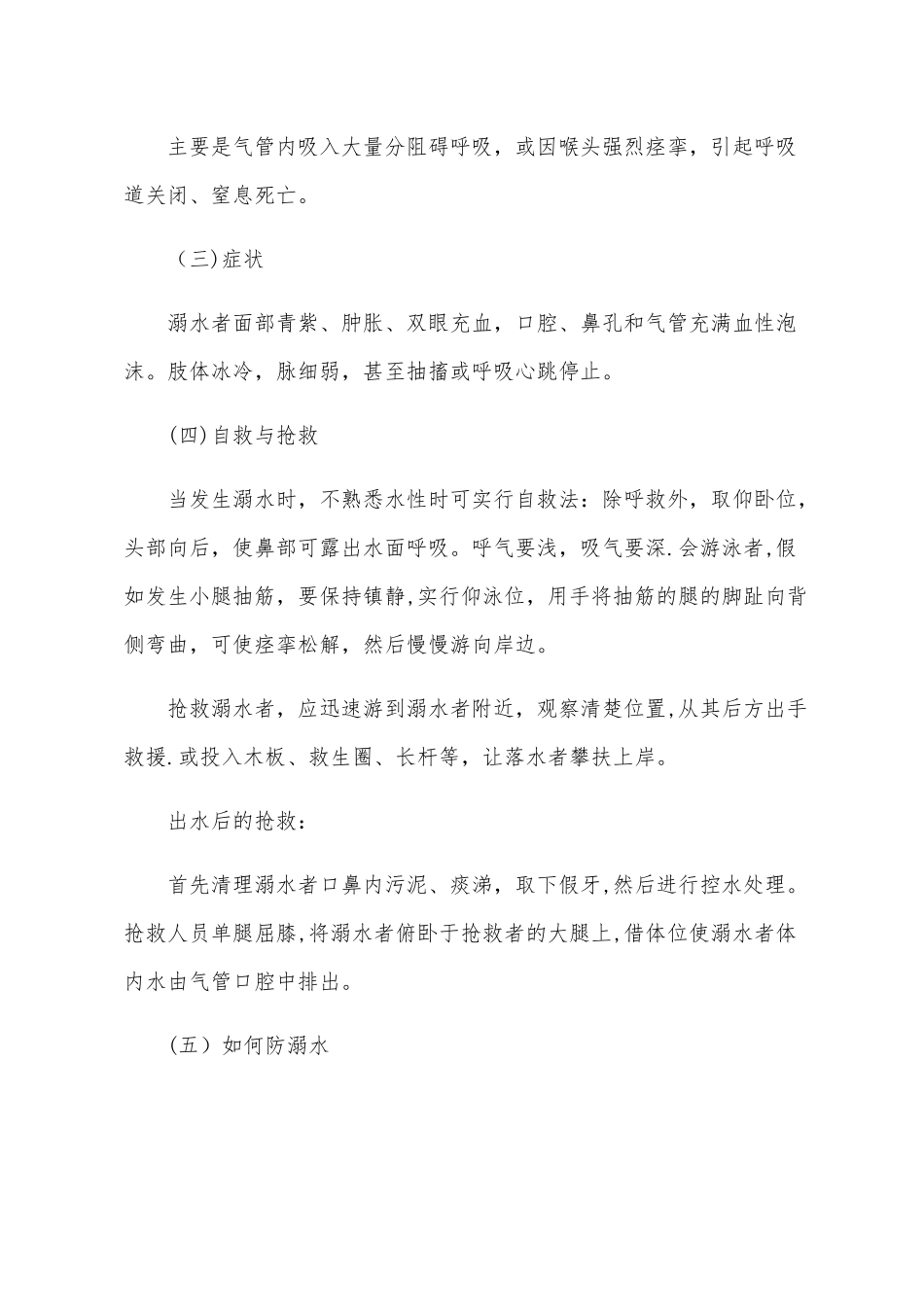 三年级防溺水主题班会_第2页