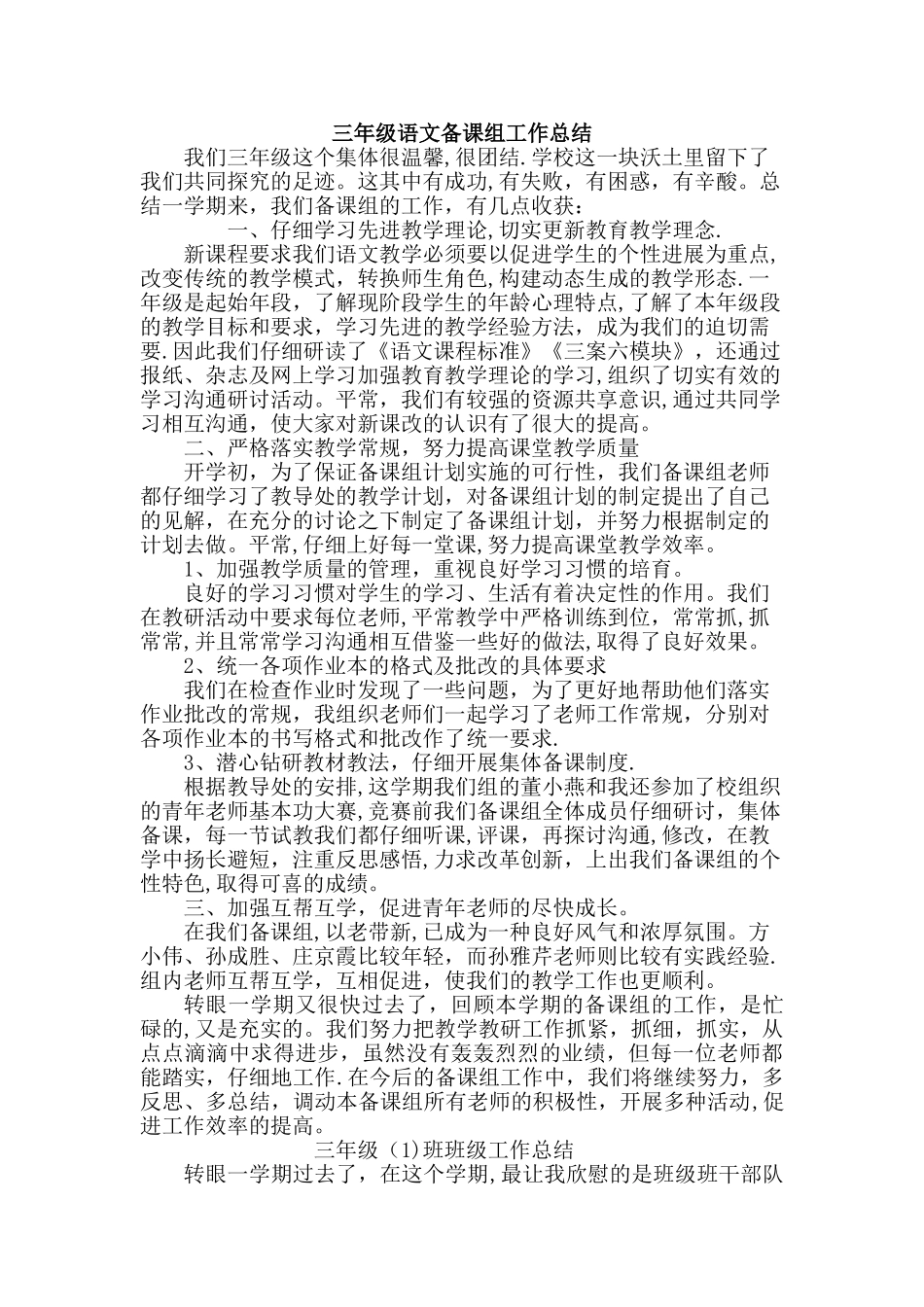 三年级语文备课组工作总结_第1页