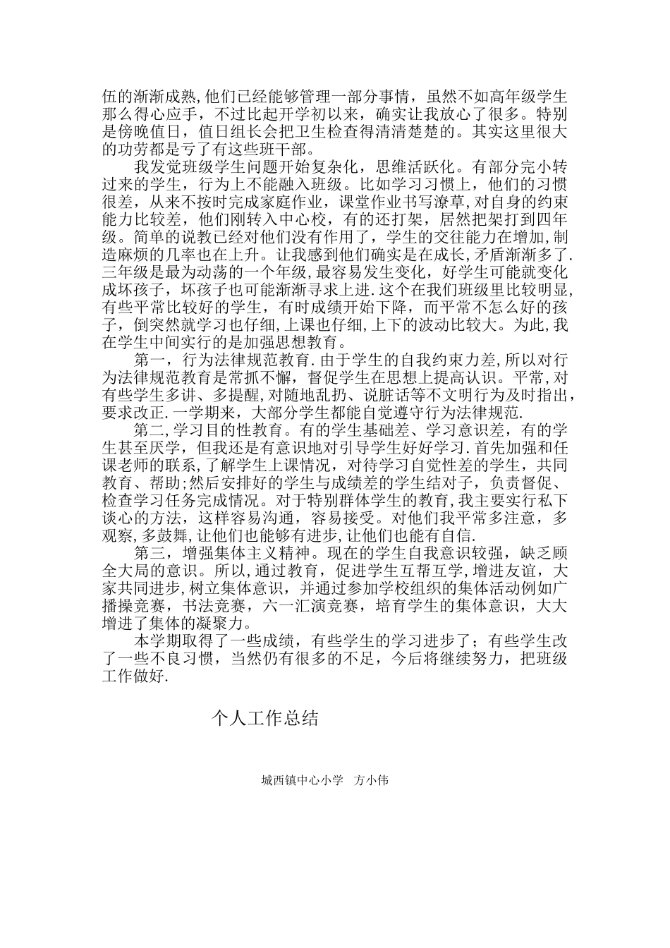 三年级语文备课组工作总结_第2页