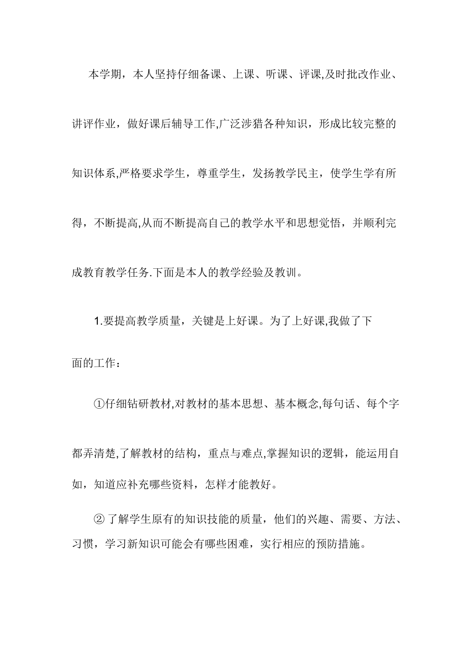 三年级语文备课组工作总结_第3页