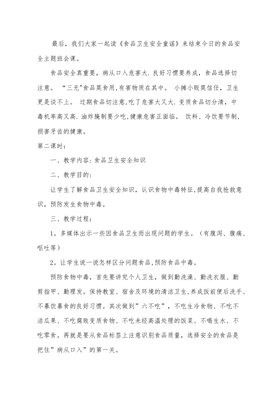 三年级食品安全教育_第3页