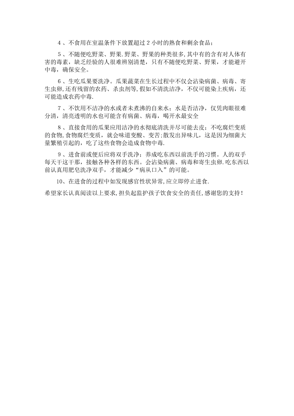 三年级食品安全教育宣传资料_第2页