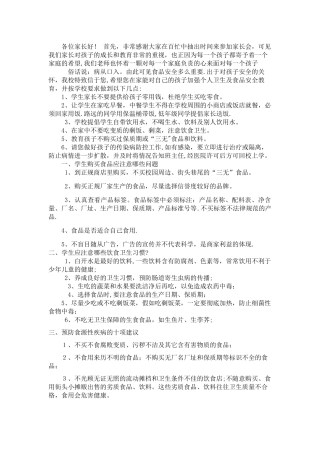 三年级食品安全教育宣传资料