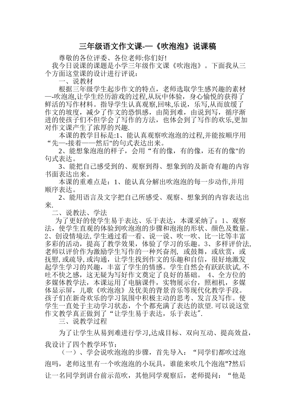 三年说课稿吹泡泡_第1页