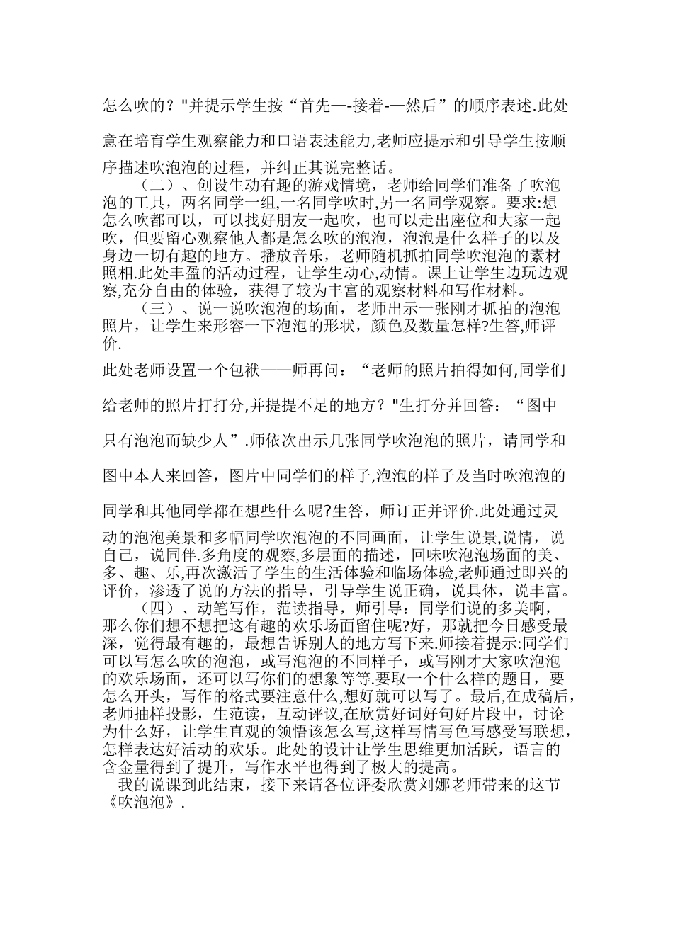 三年说课稿吹泡泡_第2页