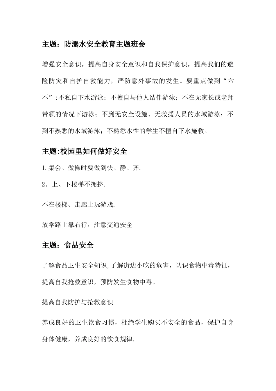 三年级防溺水安全教育主题班会_第1页