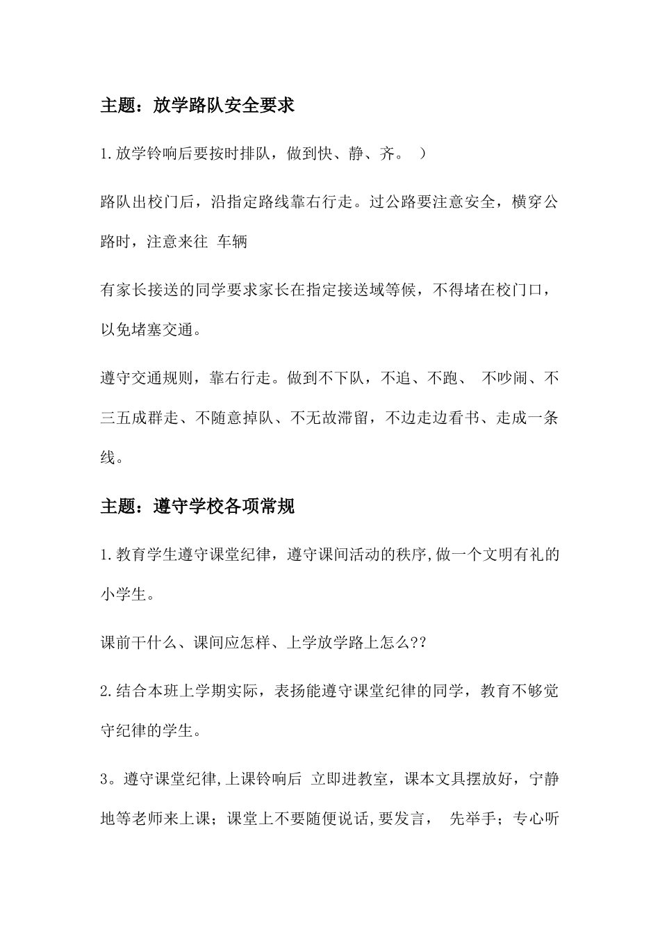 三年级防溺水安全教育主题班会_第2页