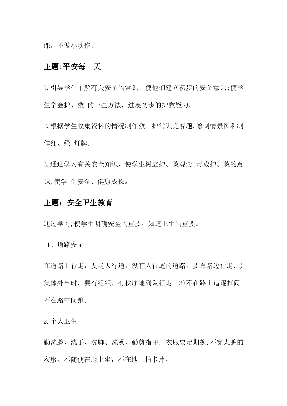 三年级防溺水安全教育主题班会_第3页