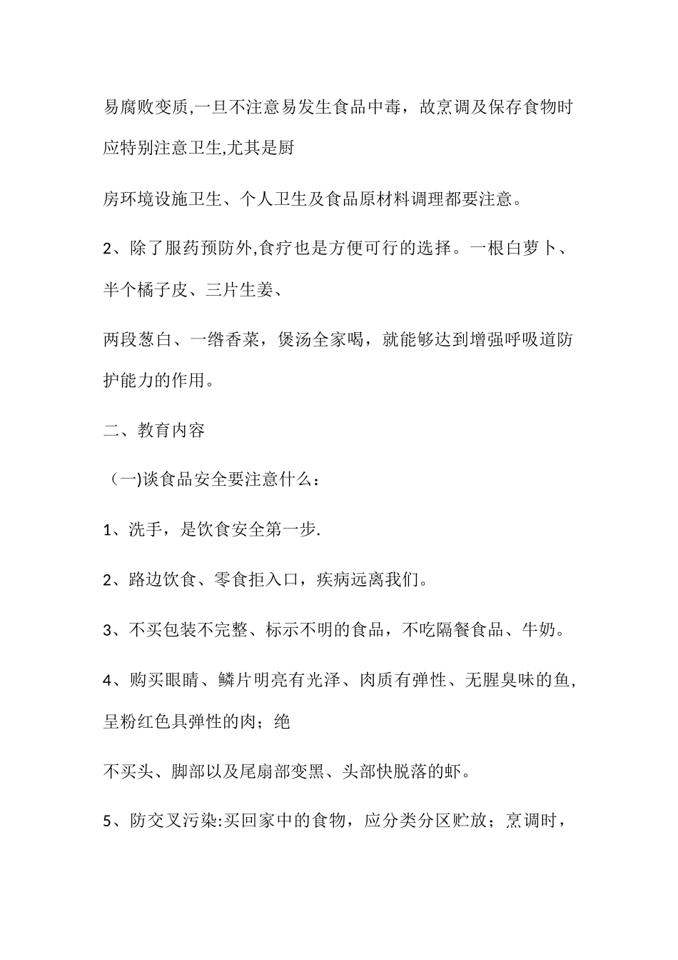 三年级食品安全教学计划_第2页