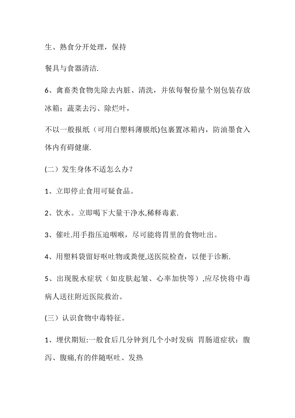 三年级食品安全教学计划_第3页