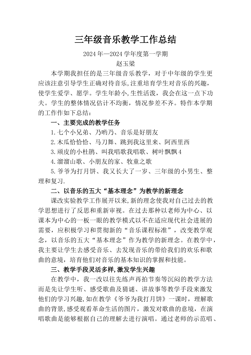 三年级音乐教学工作总结_第1页