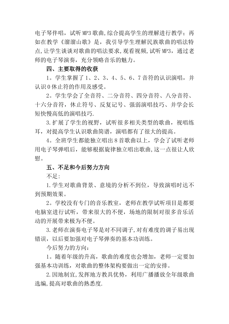 三年级音乐教学工作总结_第2页