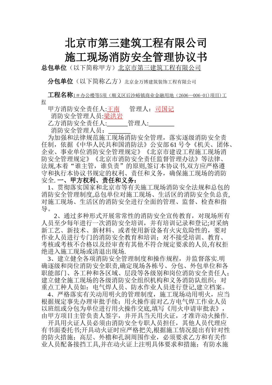 三建消防安全协议书_第1页