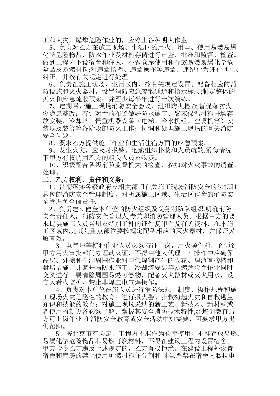 三建消防安全协议书_第2页