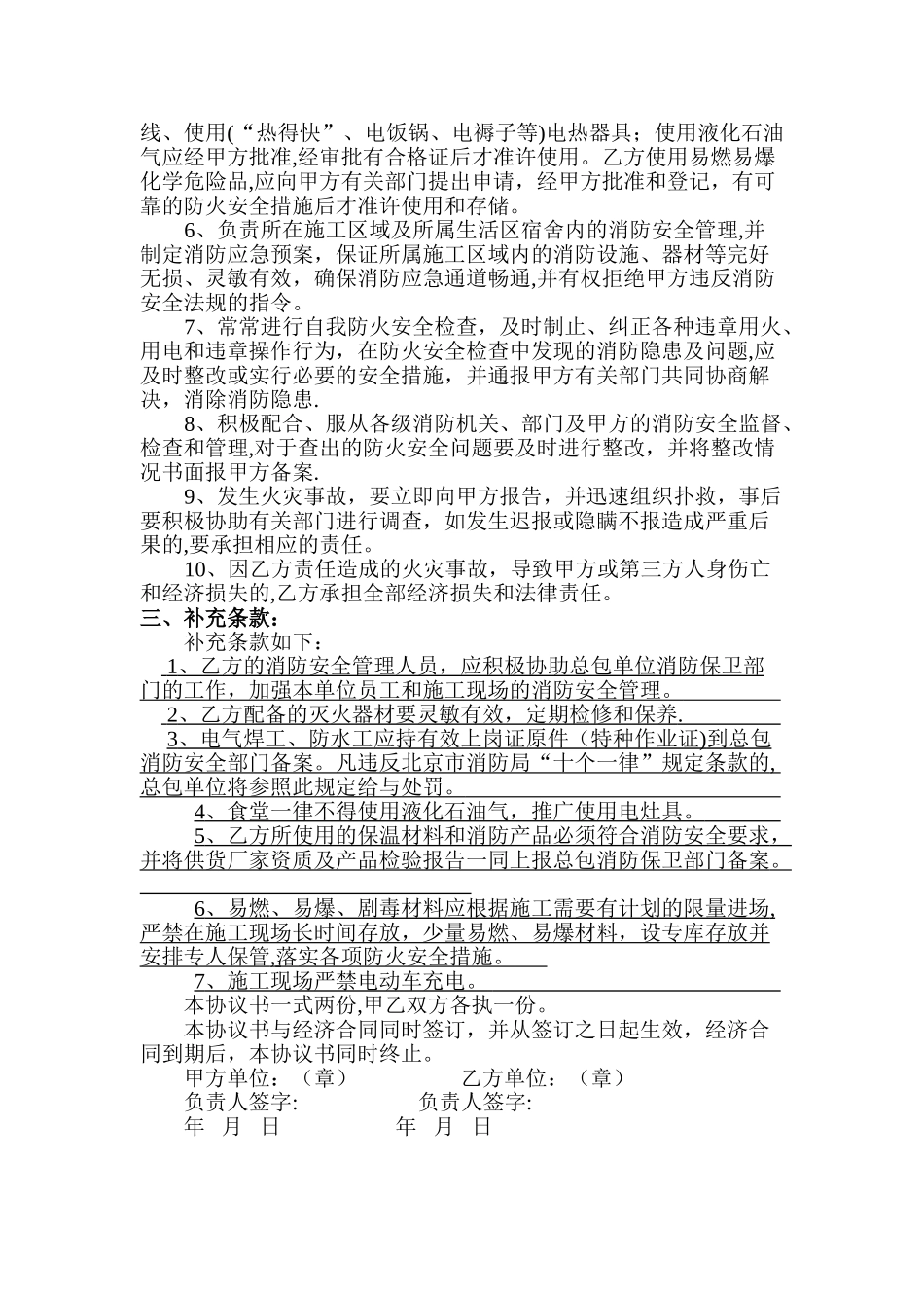 三建消防安全协议书_第3页