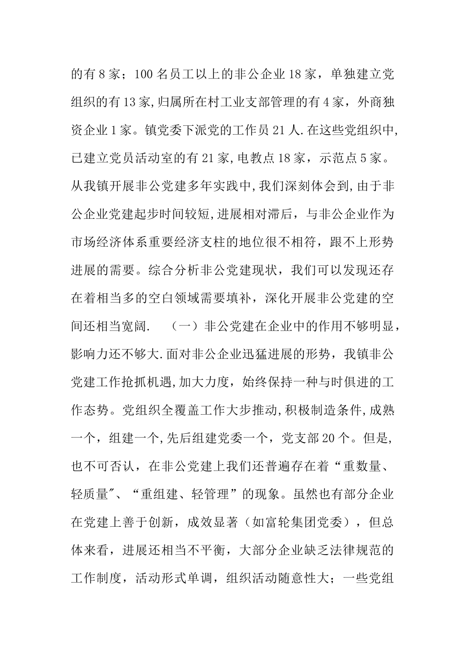 三心工程试点工作经验交流材料_第2页