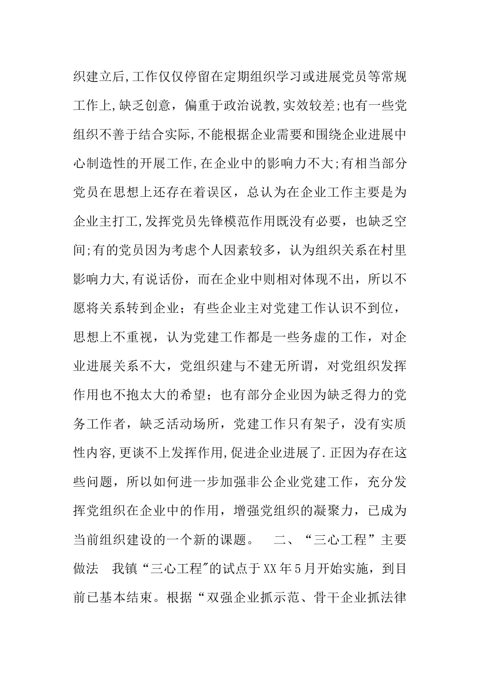 三心工程试点工作经验交流材料_第3页