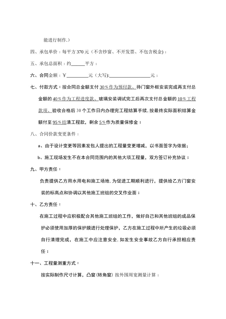 三悦酒店门窗施工合同_第2页