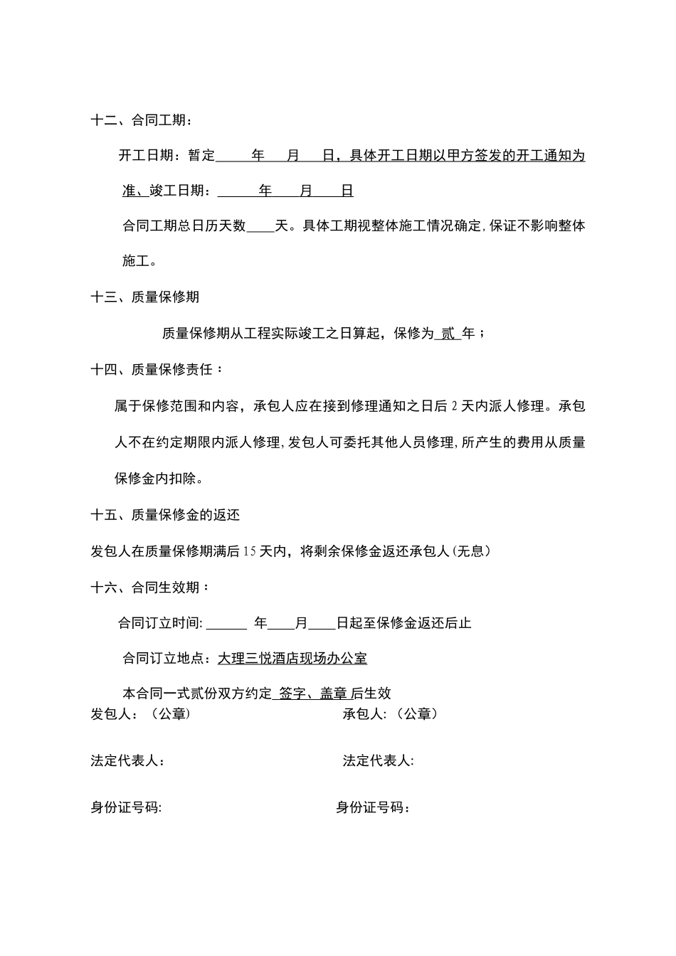 三悦酒店门窗施工合同_第3页