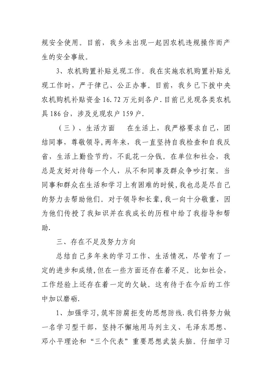 三支一扶大学生村官转正个人自传_第3页