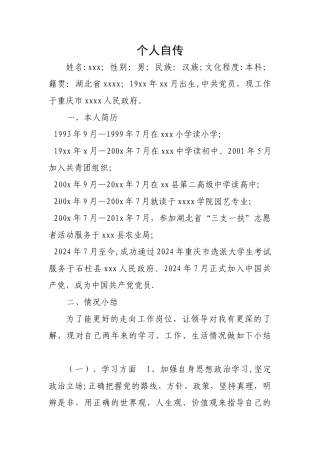 三支一扶大学生村官转正个人自传