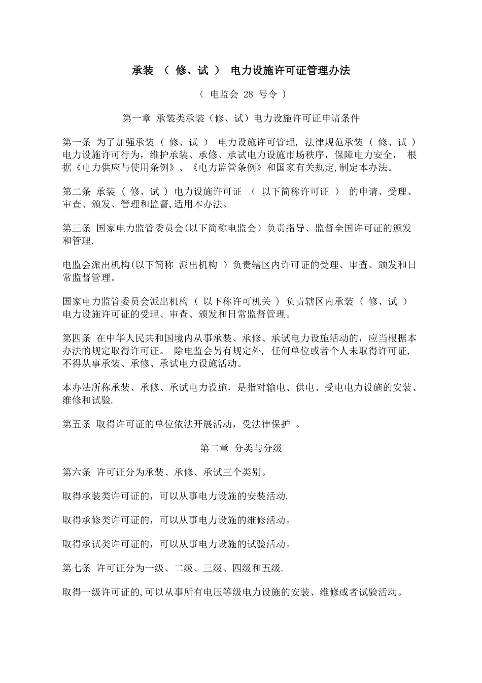 三承资质管理办法_第1页