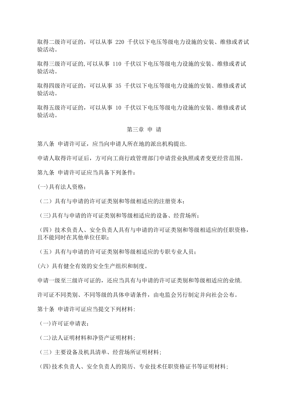 三承资质管理办法_第2页