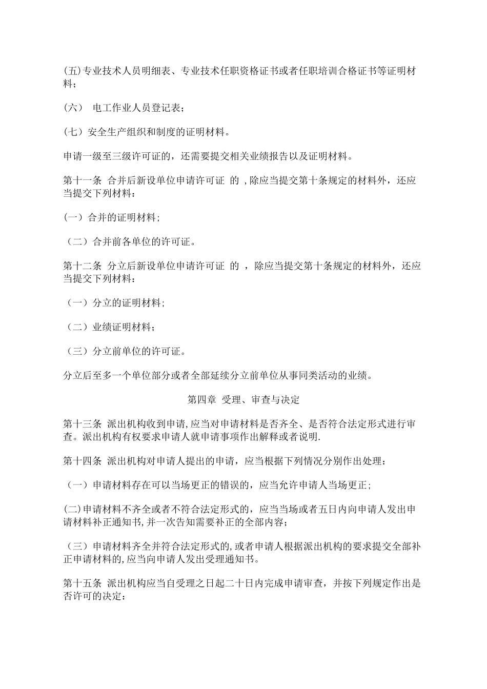 三承资质管理办法_第3页