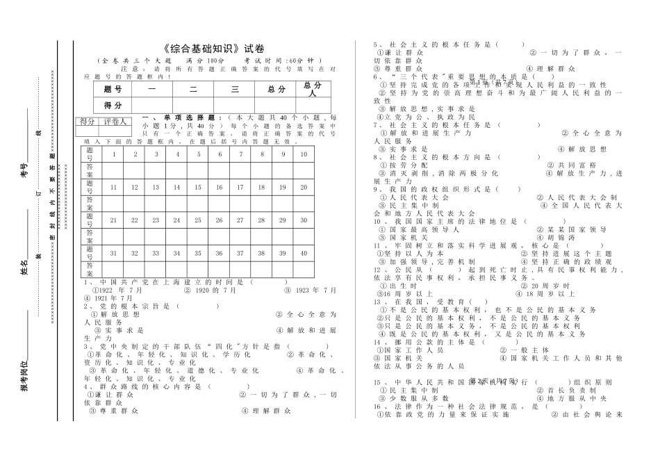 三支一扶学生定向招聘综合基础知识试题_第1页