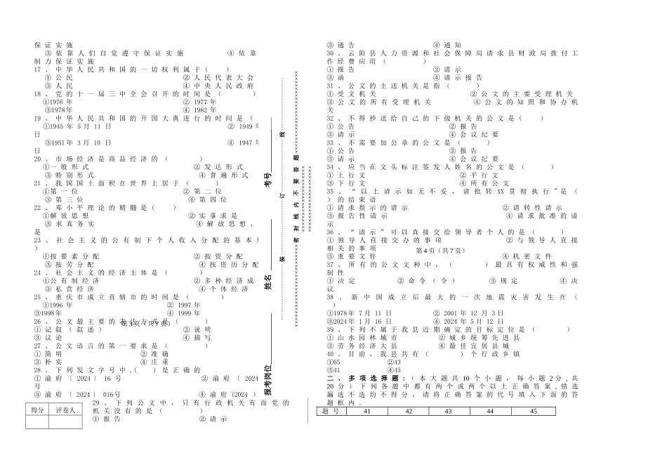 三支一扶学生定向招聘综合基础知识试题_第2页