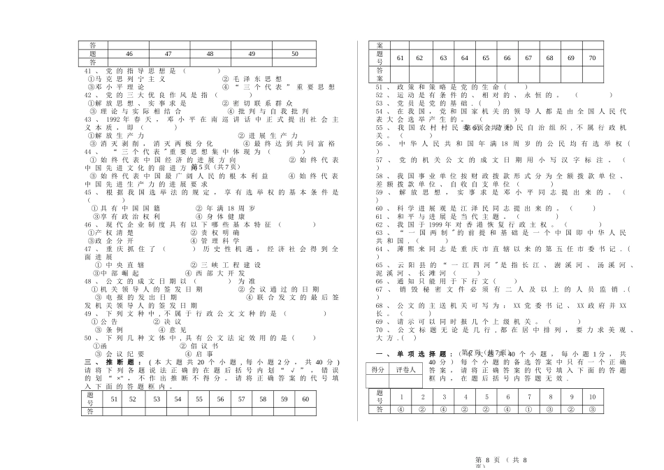 三支一扶学生定向招聘综合基础知识试题_第3页