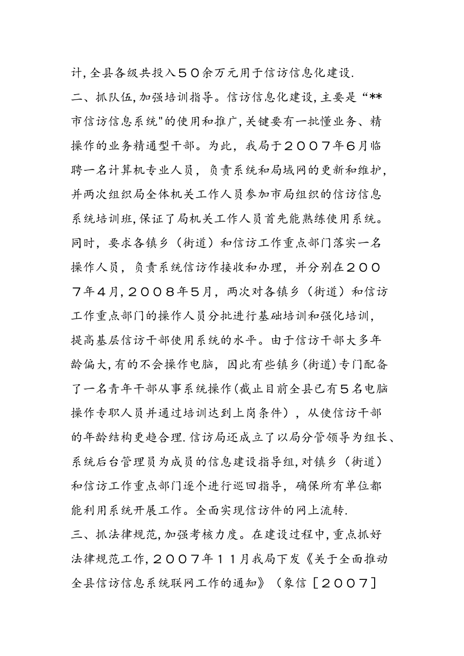 三抓信访信息化建设经验总结_第2页