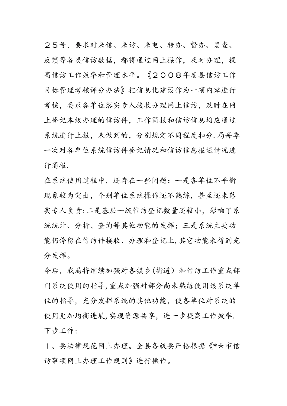 三抓信访信息化建设经验总结_第3页