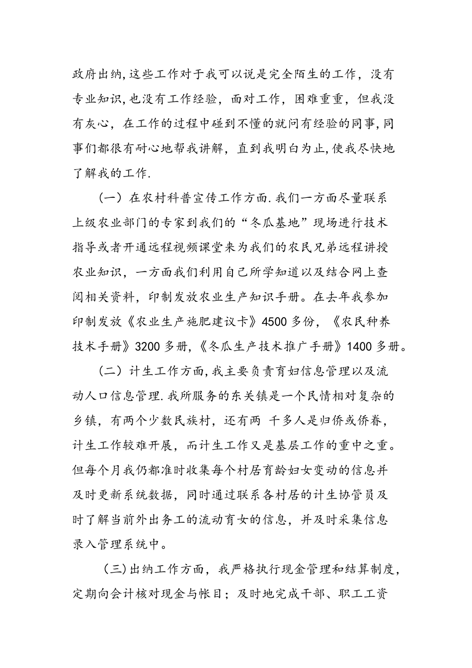 三支一扶岗前培训心得体会-精选范文_第2页