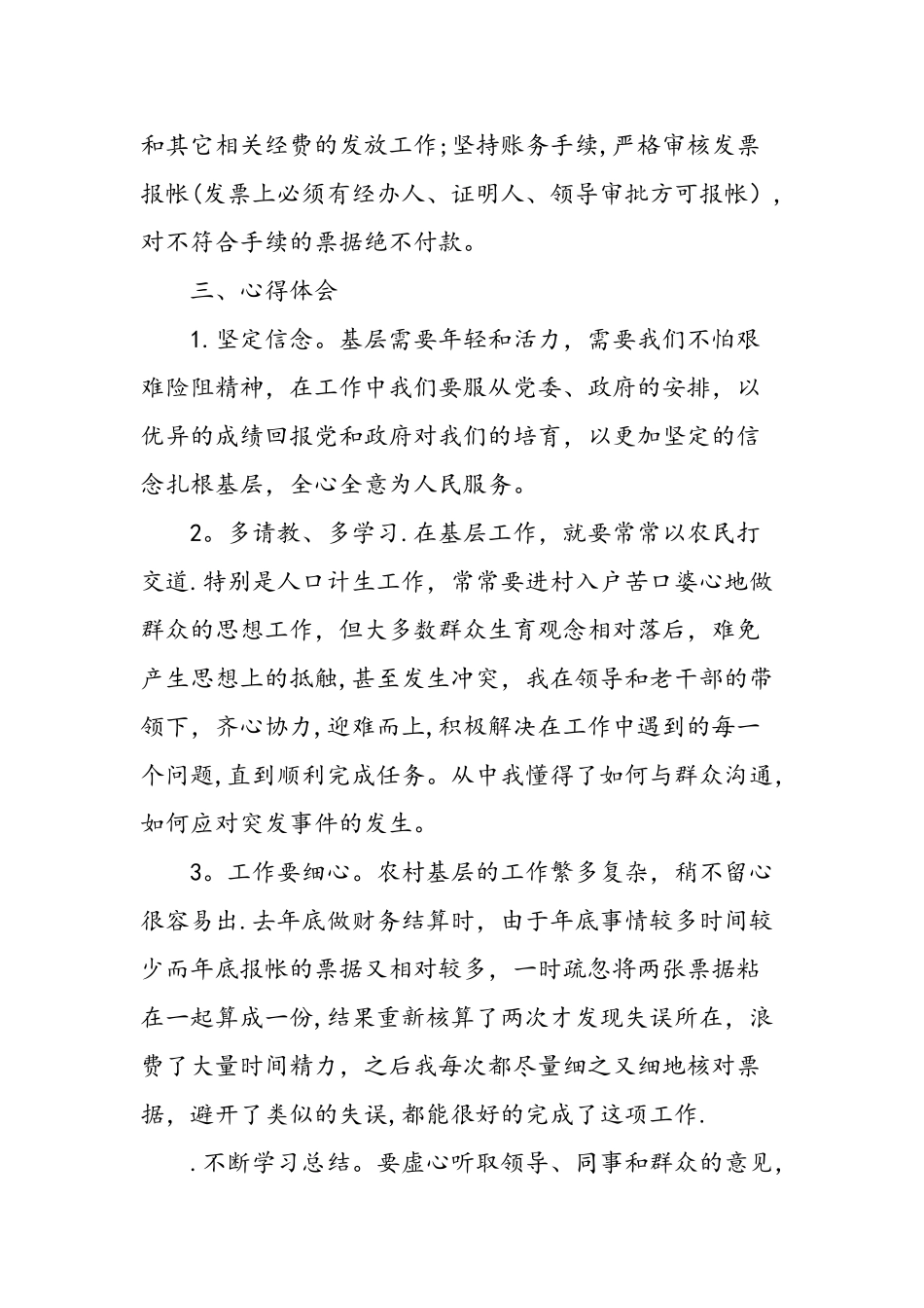 三支一扶岗前培训心得体会-精选范文_第3页