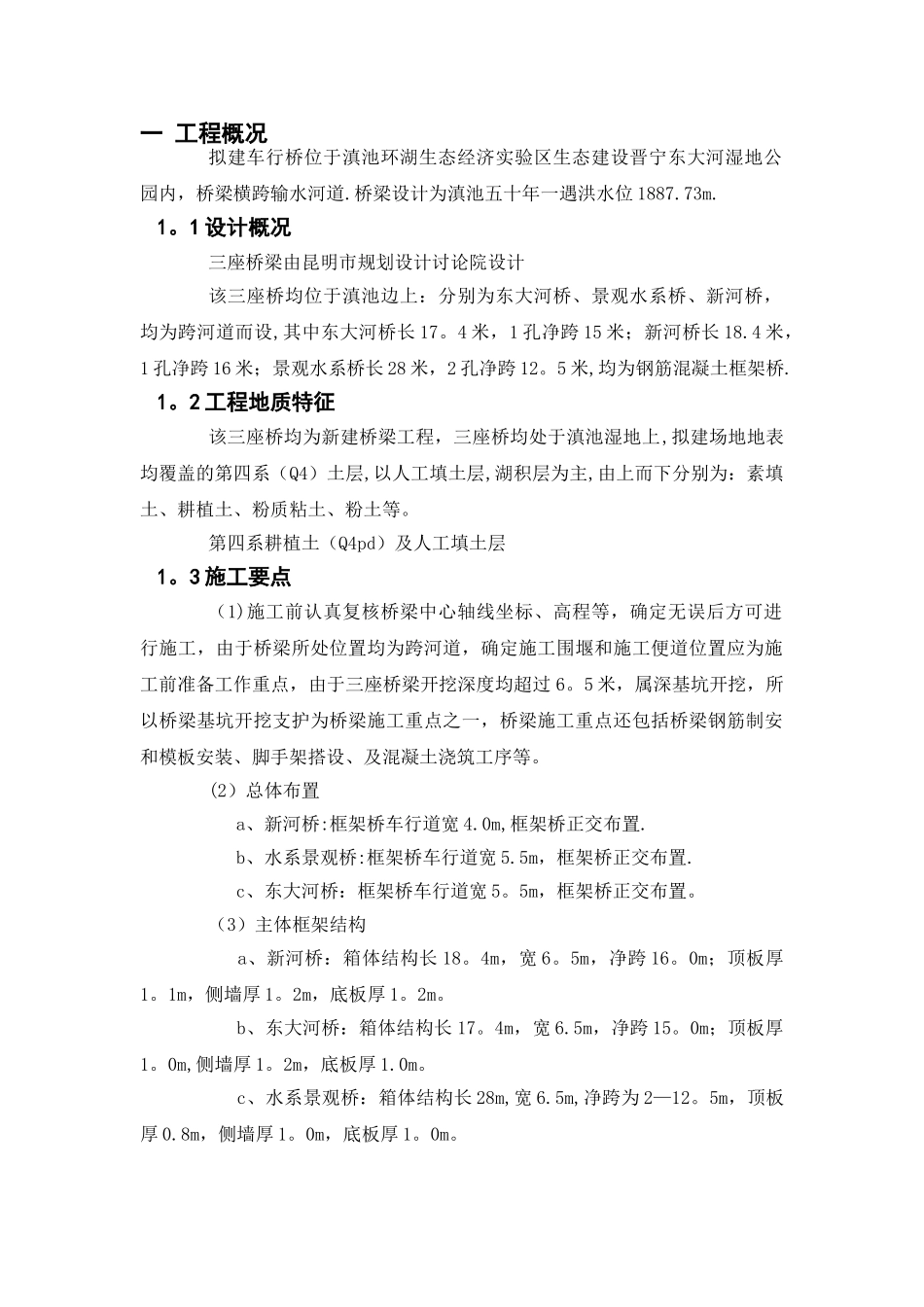 三座桥梁施工方案资料_第3页