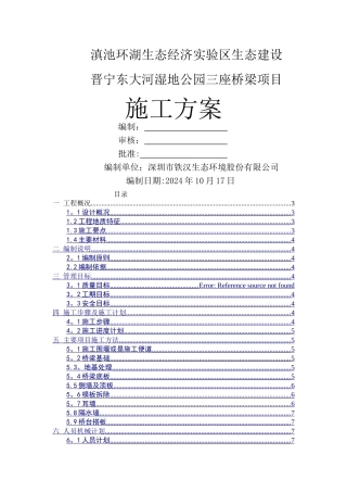 三座桥梁施工方案资料