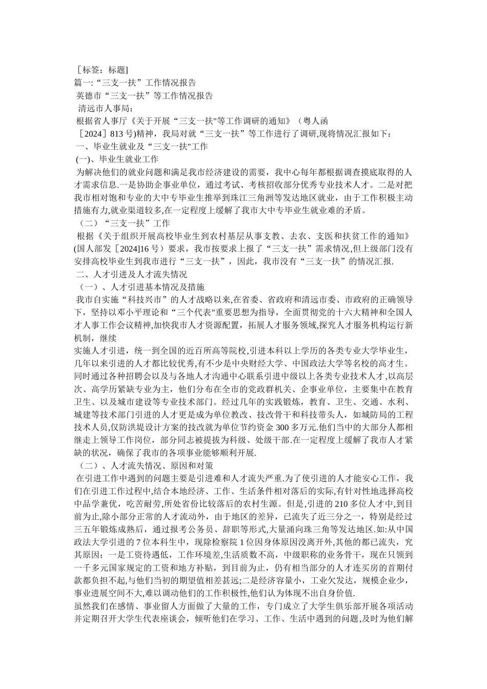 三支一扶工作经验汇报材料相关范文_第1页