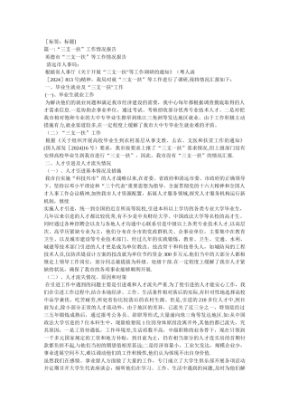 三支一扶工作经验汇报材料相关范文